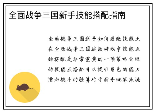 全面战争三国新手技能搭配指南